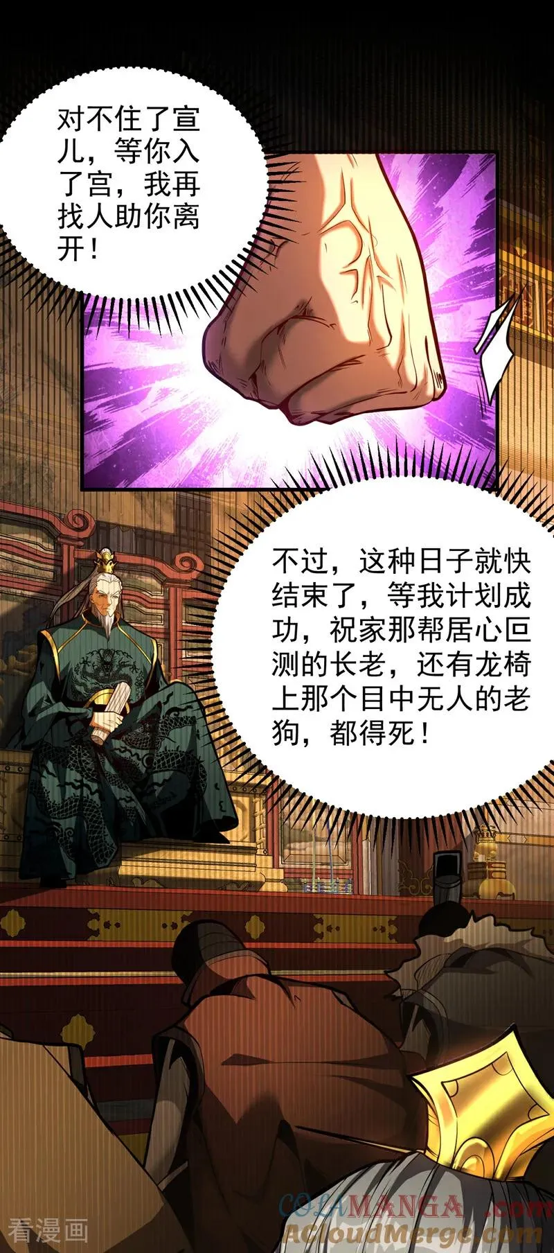 第86话 凤族血脉 第27页