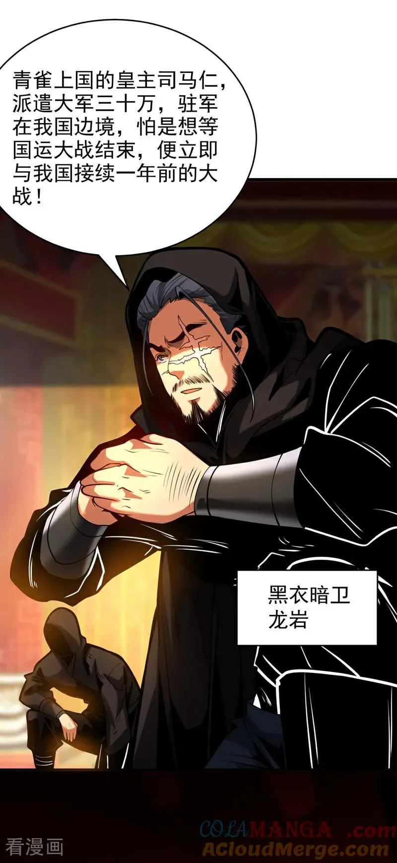 第86话 凤族血脉 第31页