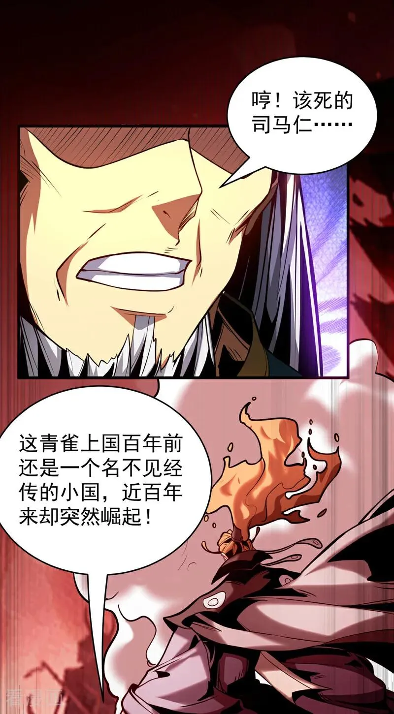 第86话 凤族血脉 第32页