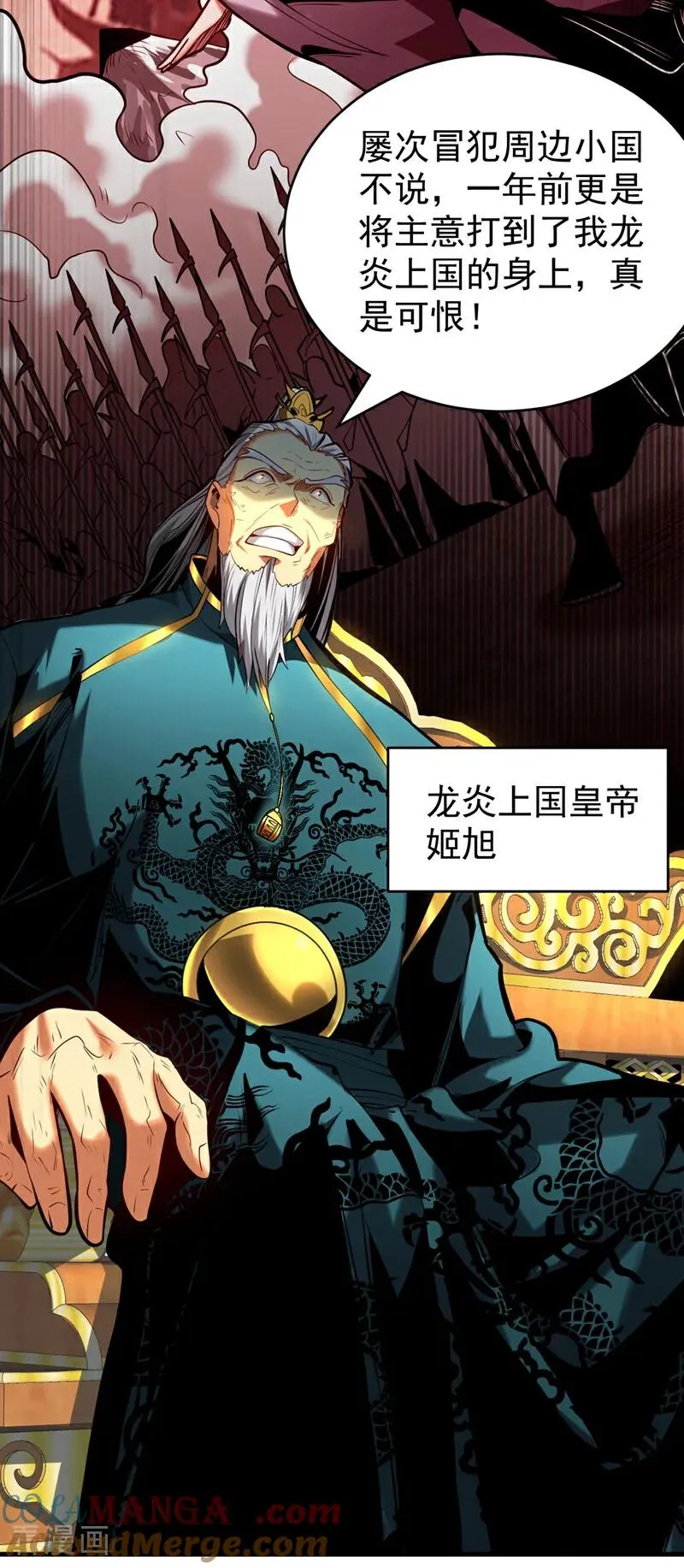 第86话 凤族血脉 第33页