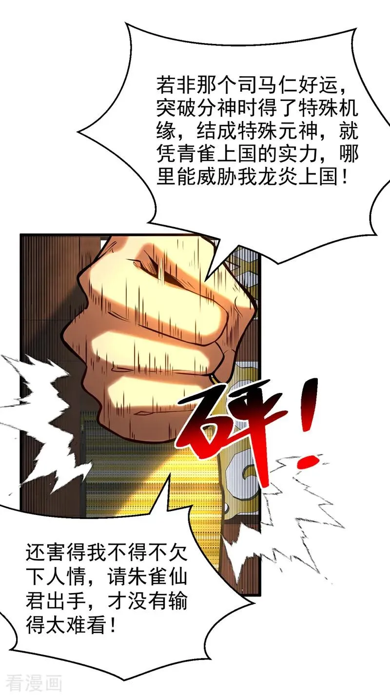 第86话 凤族血脉 第34页