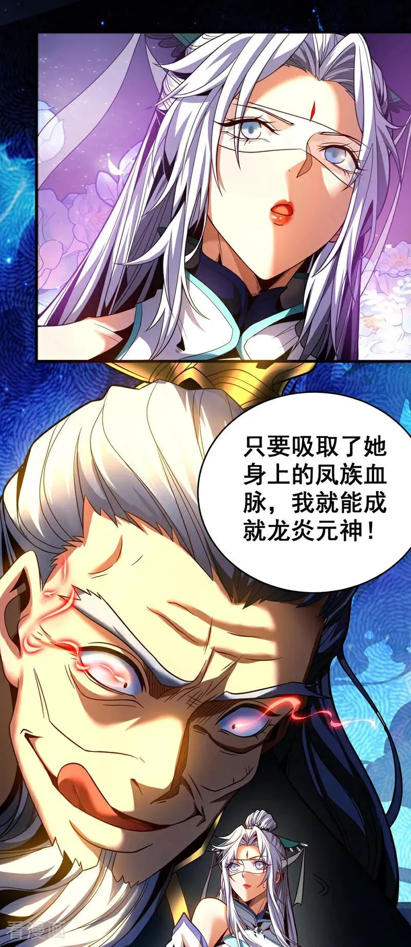 第86话 凤族血脉 第36页