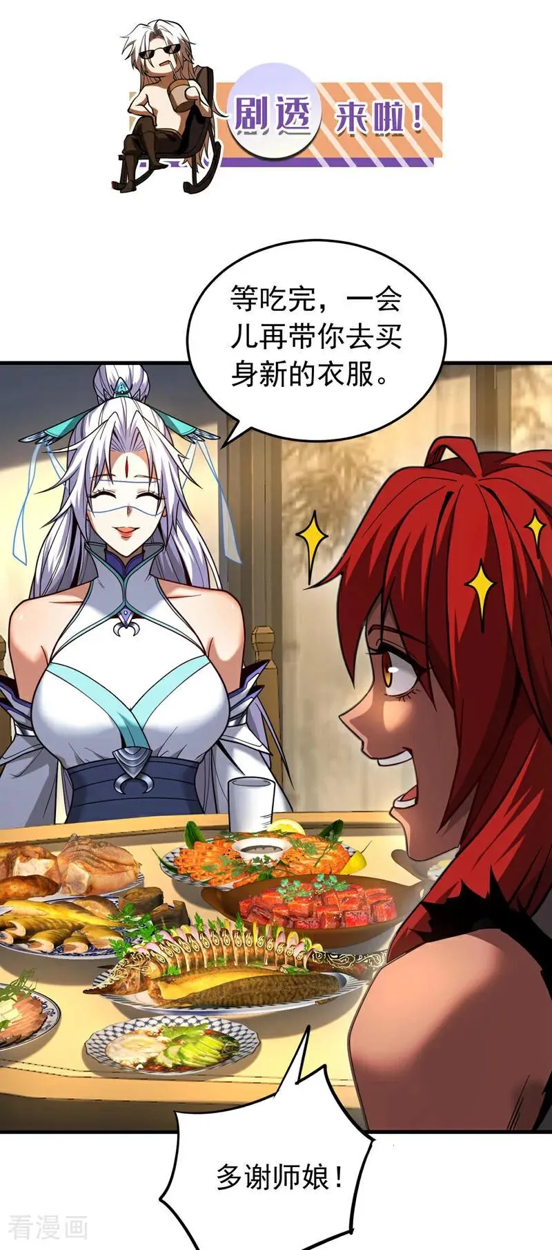 第86话 凤族血脉 第38页