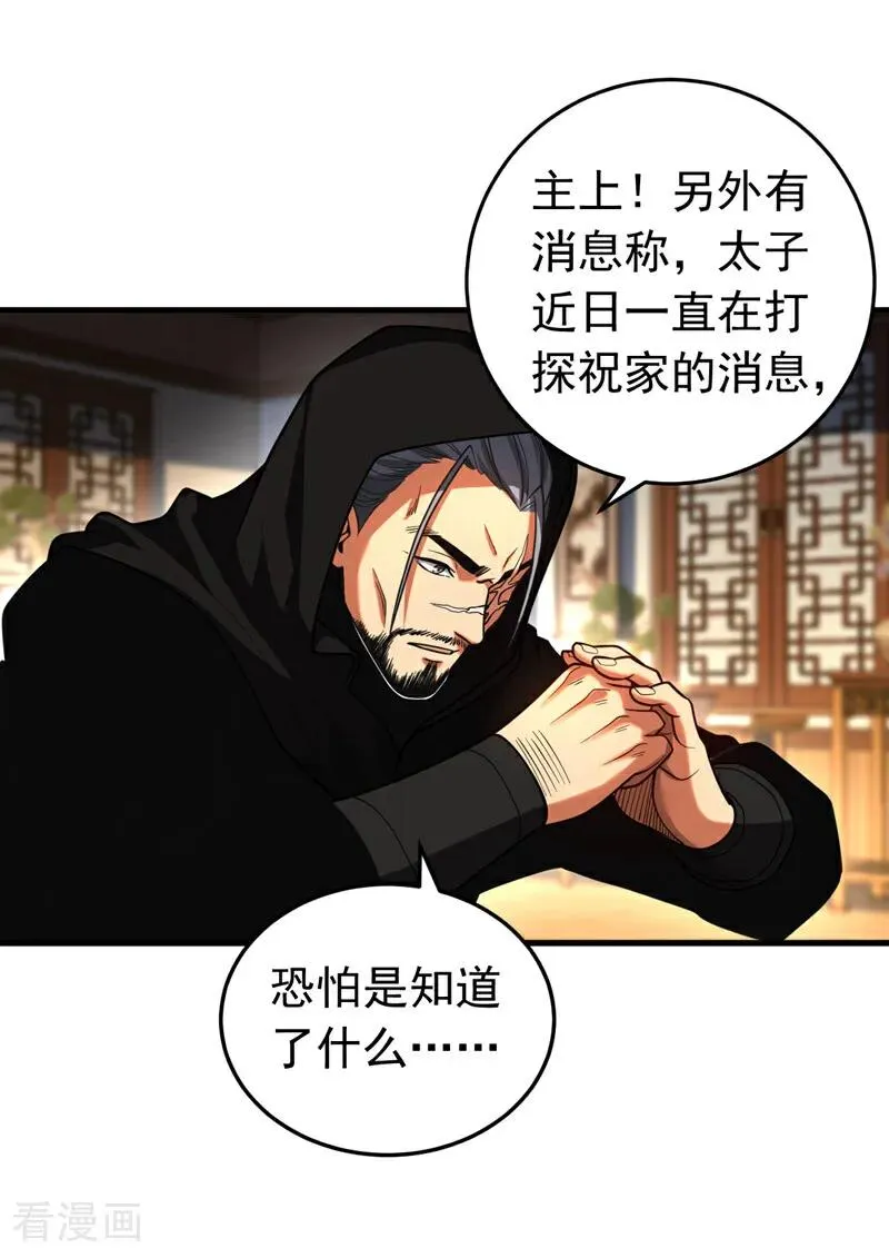 第87话 多谢师娘！ 第2页