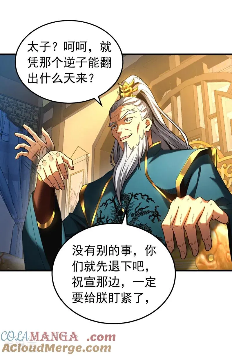 第87话 多谢师娘！ 第3页