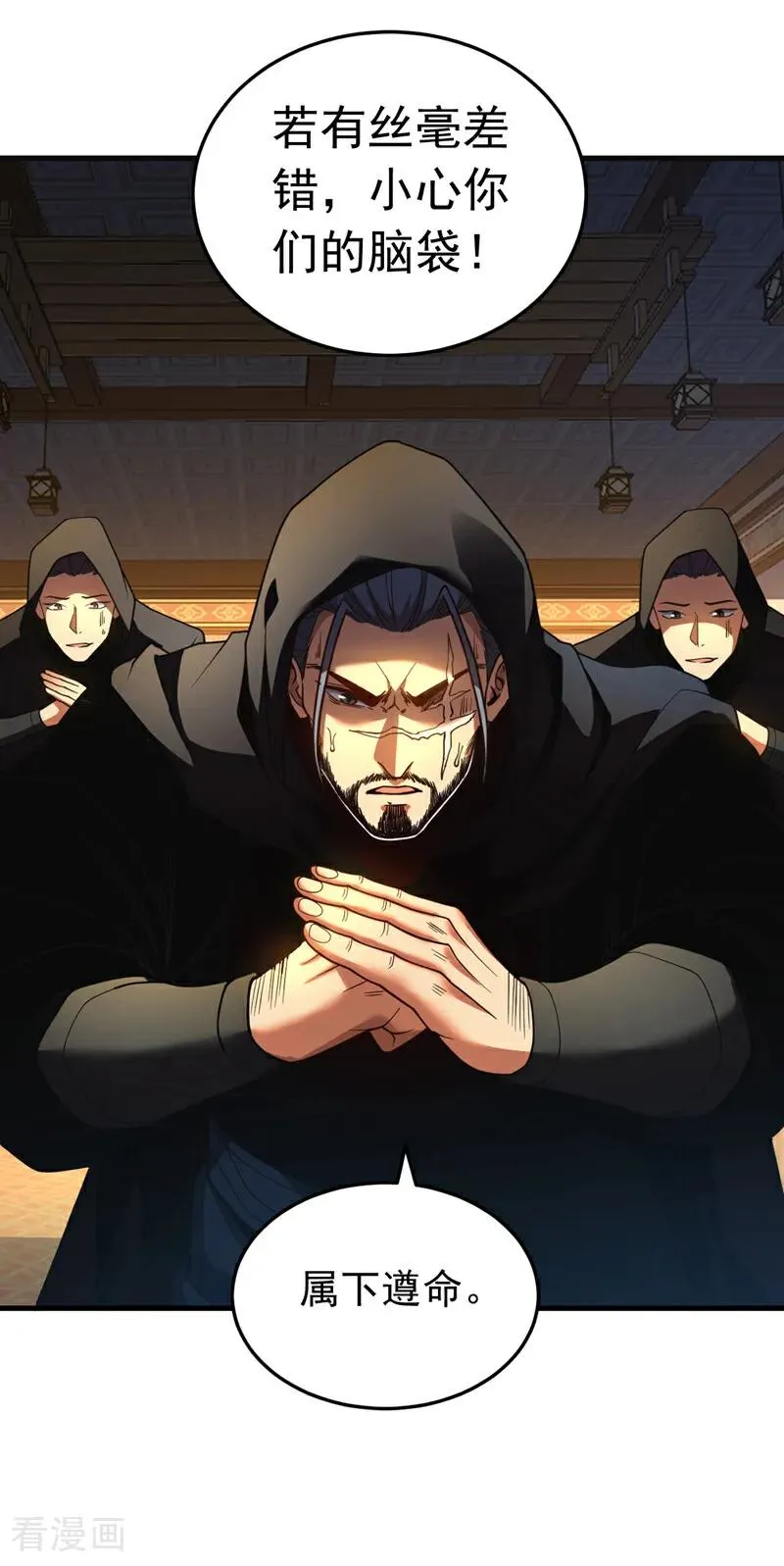 第87话 多谢师娘！ 第4页