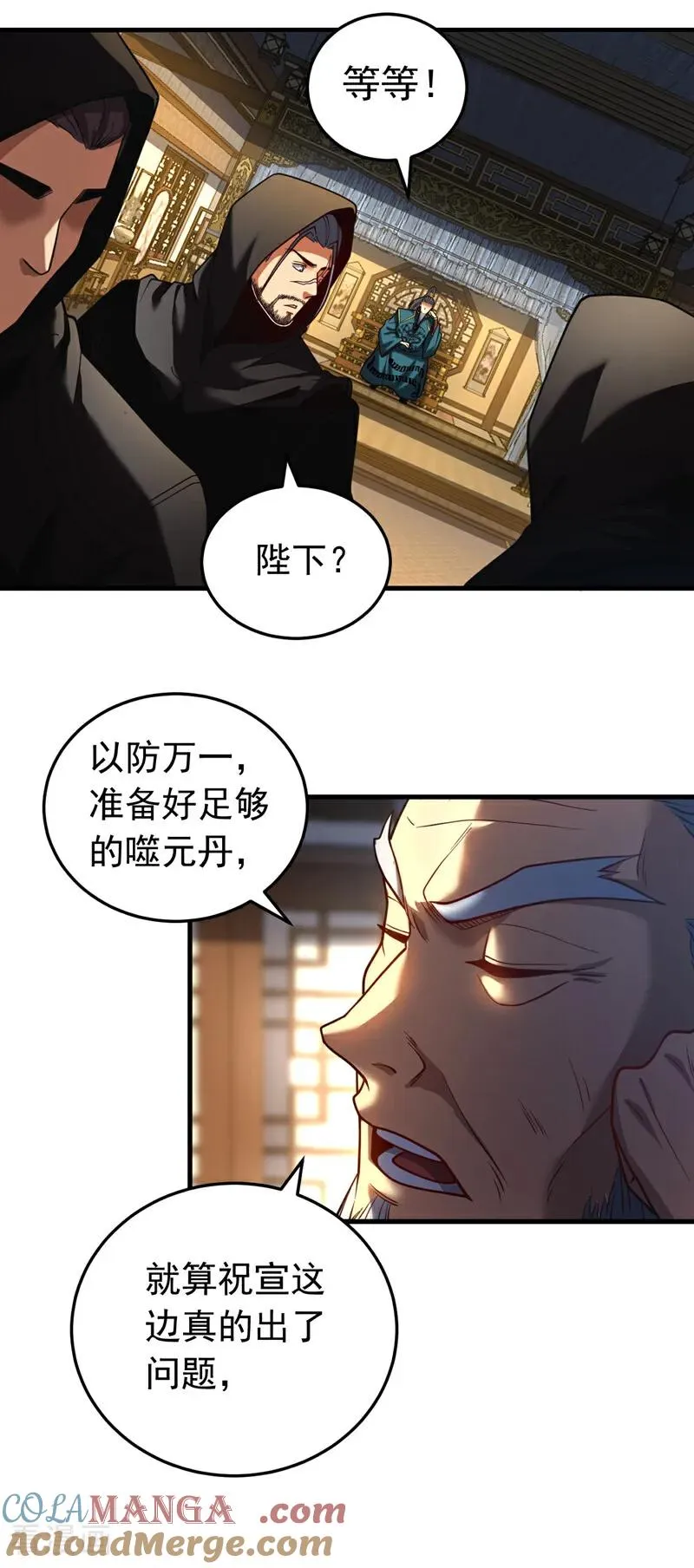 第87话 多谢师娘！ 第5页