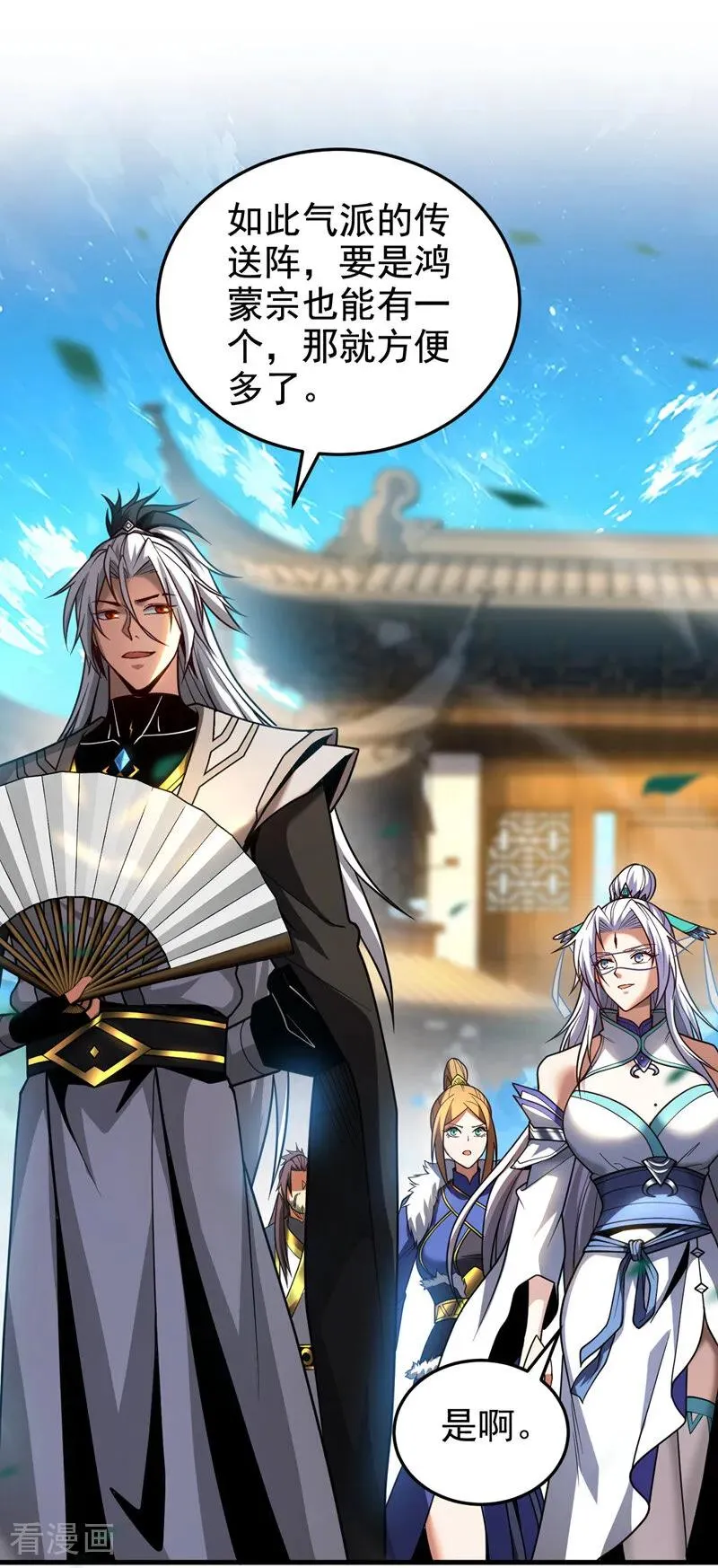 第87话 多谢师娘！ 第10页