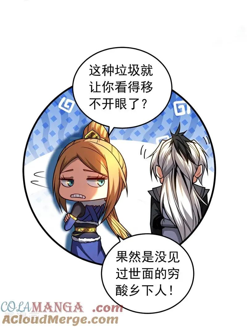 第87话 多谢师娘！ 第11页