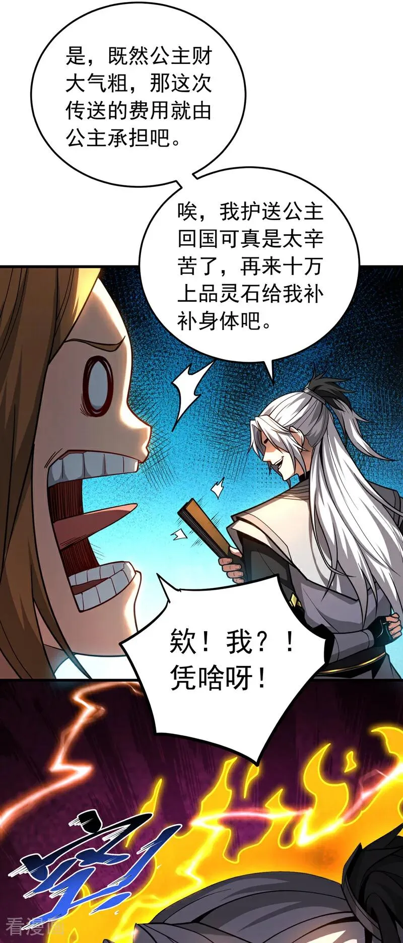 第87话 多谢师娘！ 第12页