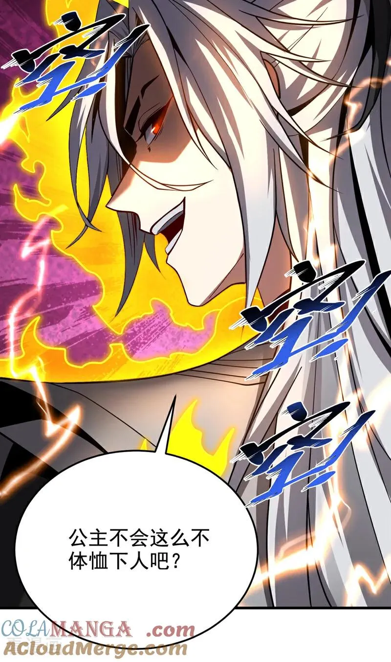第87话 多谢师娘！ 第13页