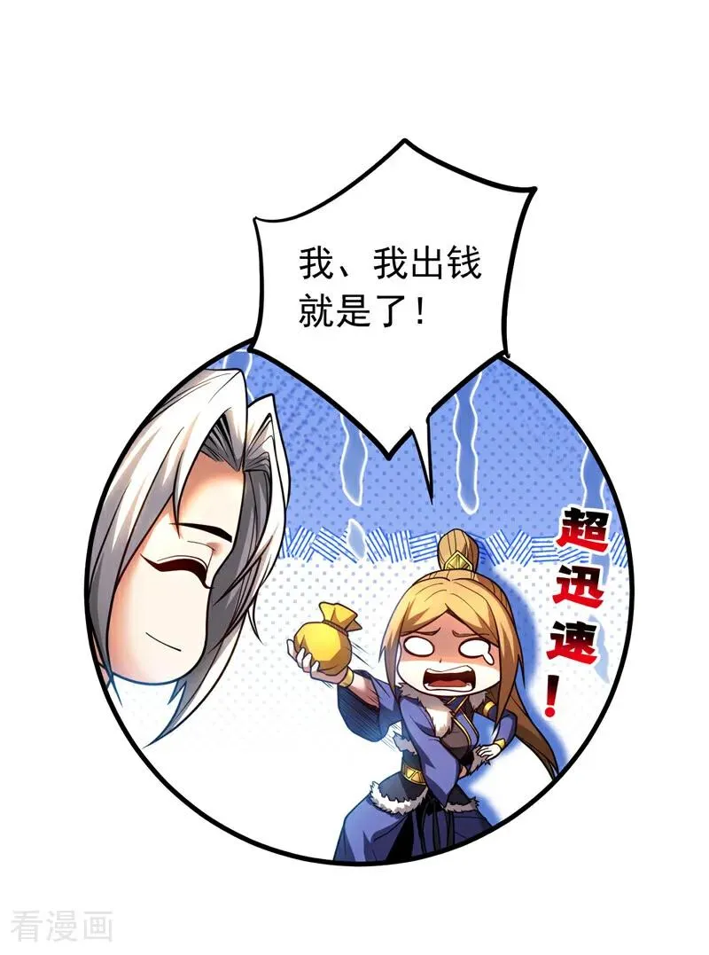 第87话 多谢师娘！ 第14页