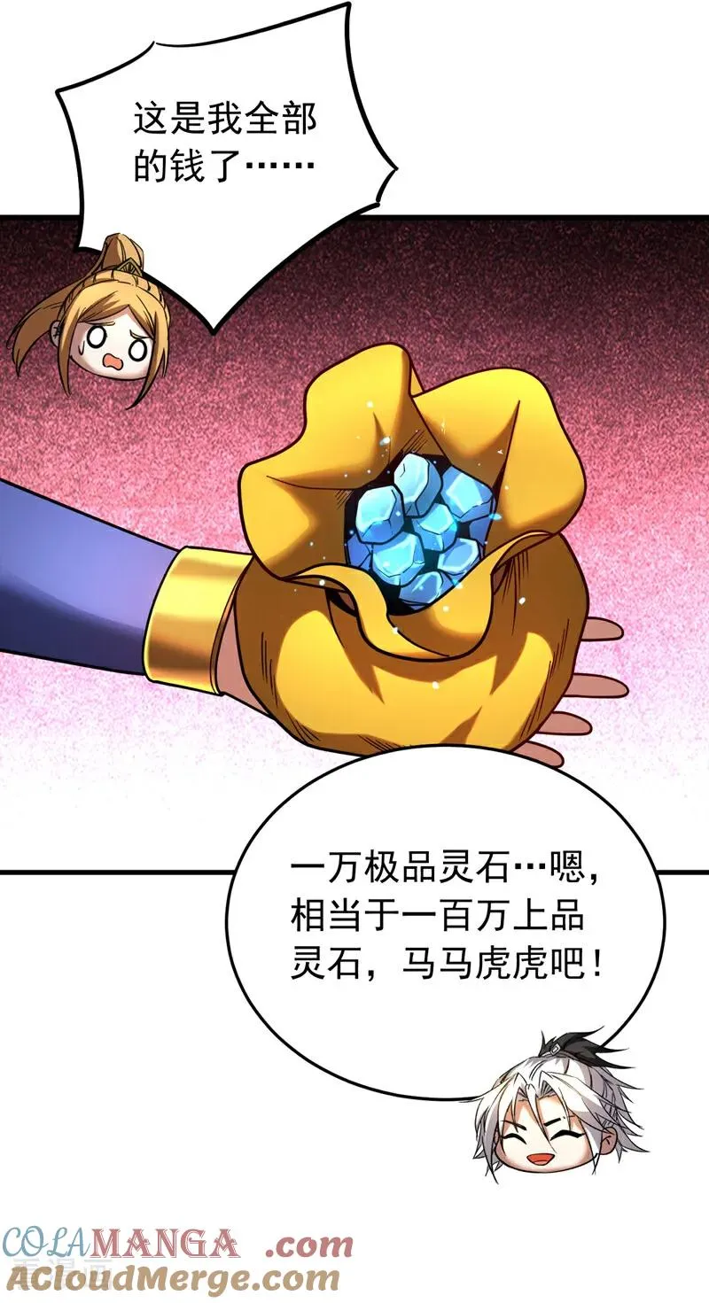 第87话 多谢师娘！ 第15页