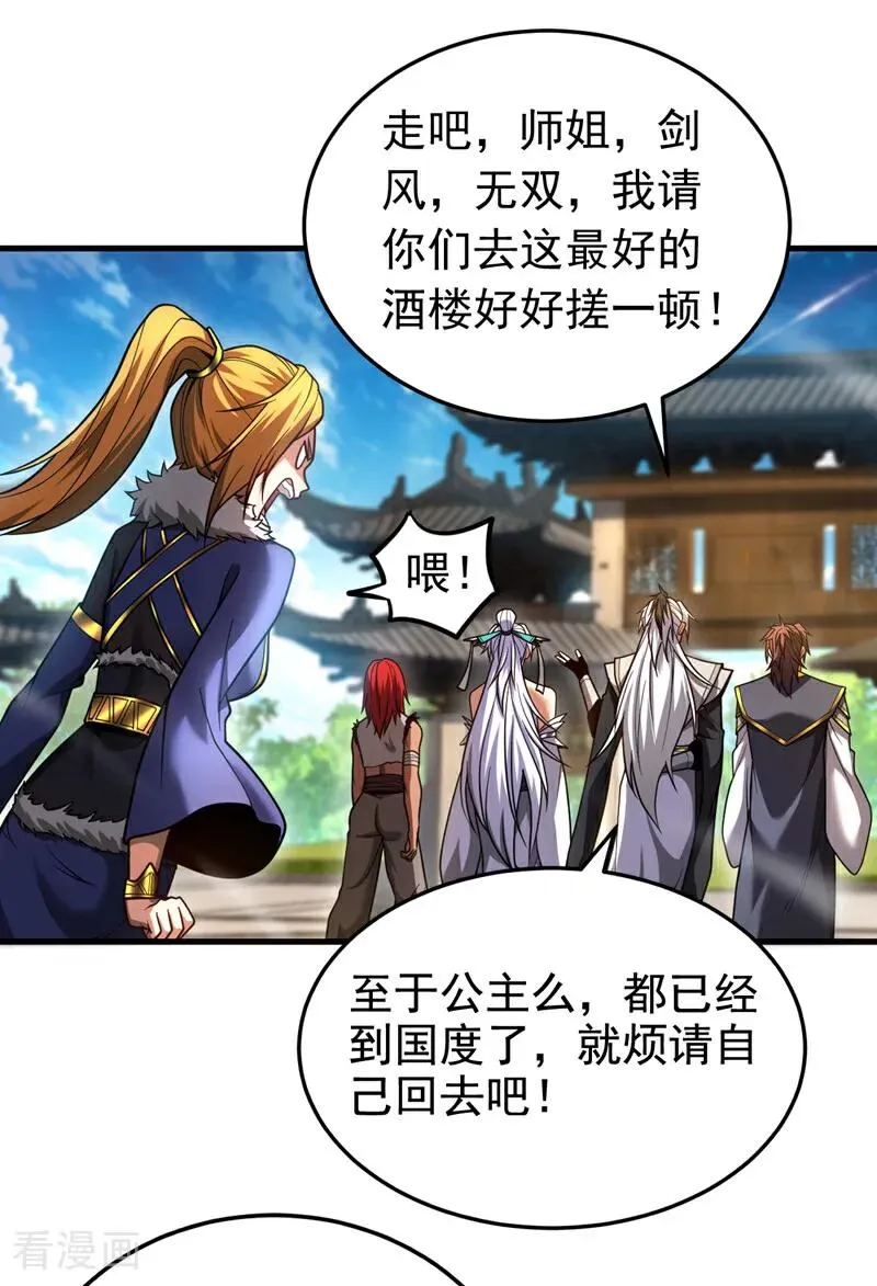 第87话 多谢师娘！ 第16页