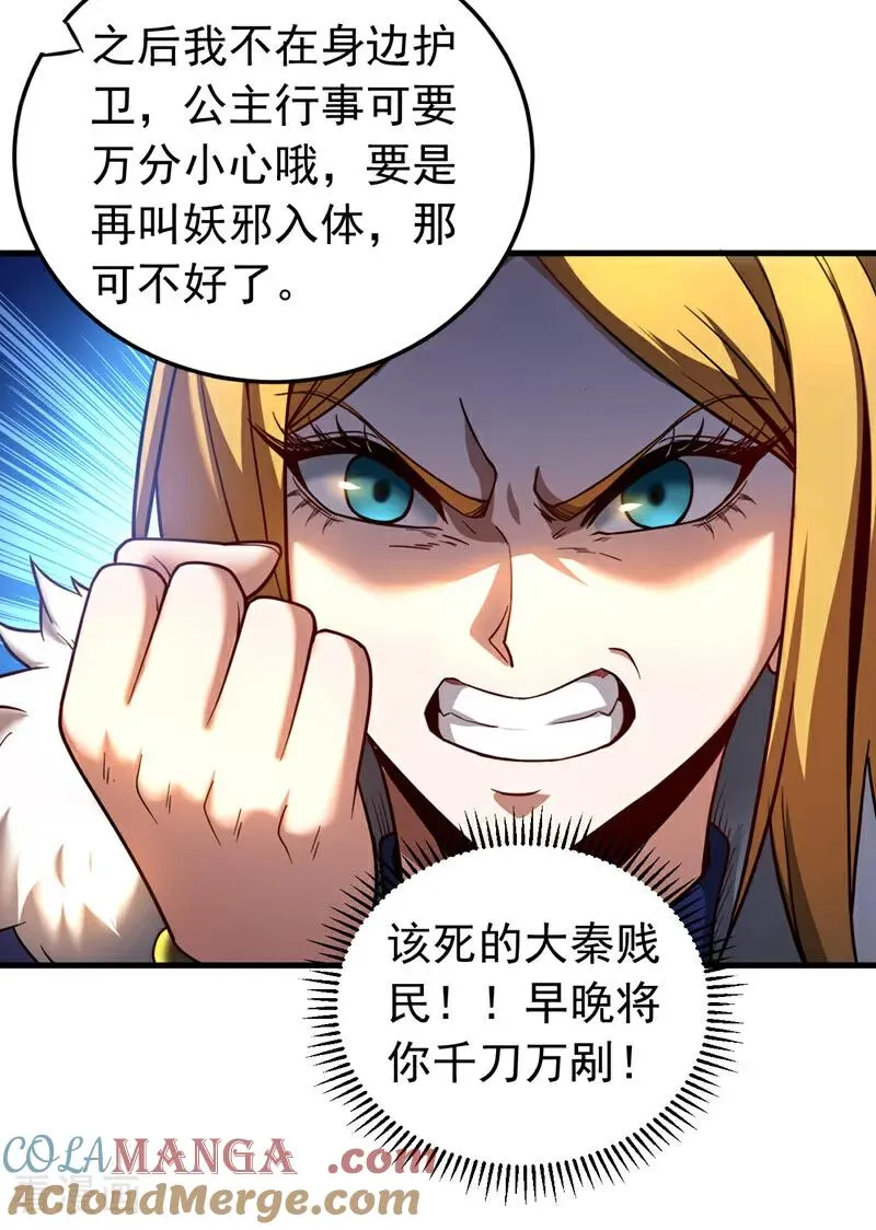 第87话 多谢师娘！ 第17页