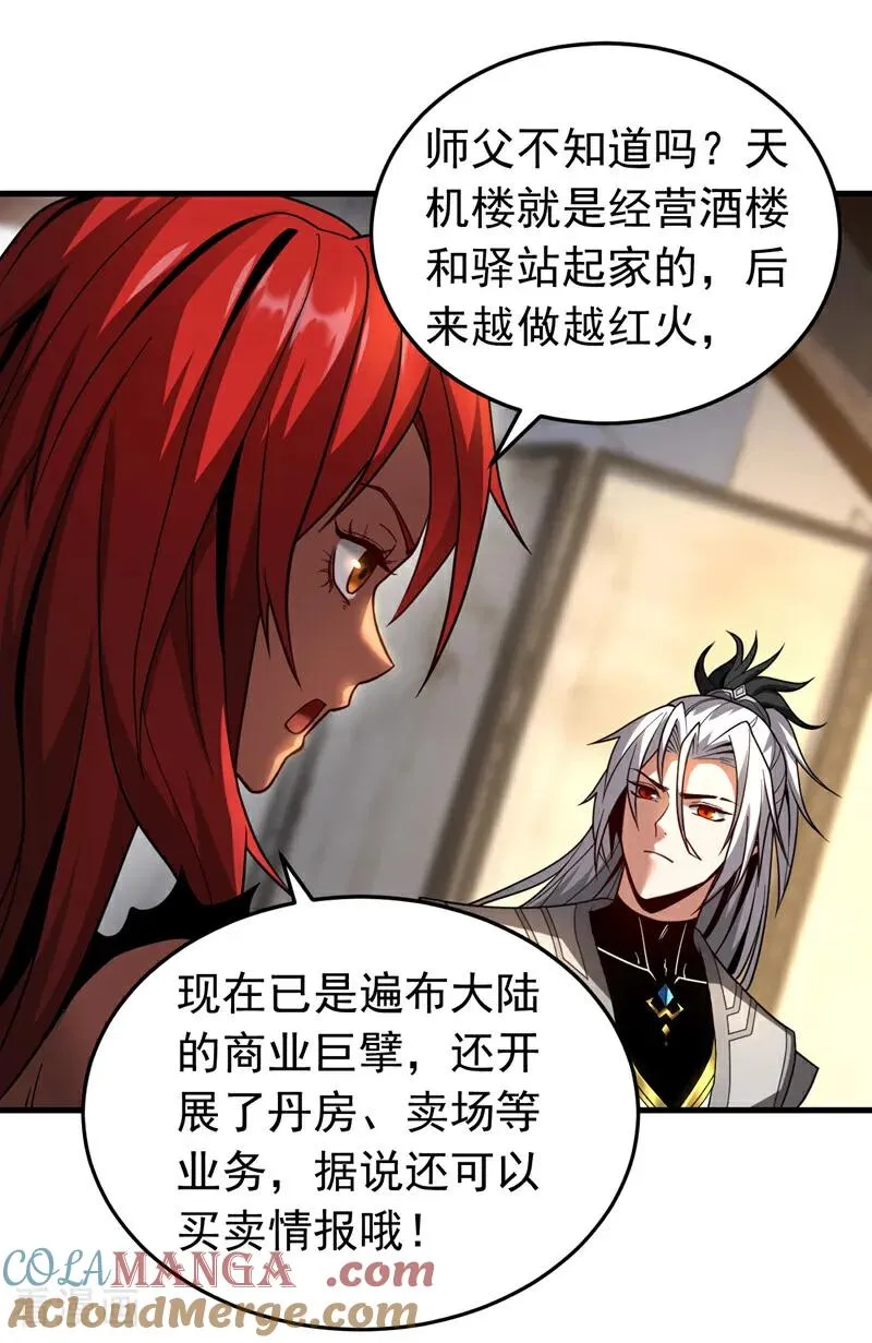 第87话 多谢师娘！ 第21页