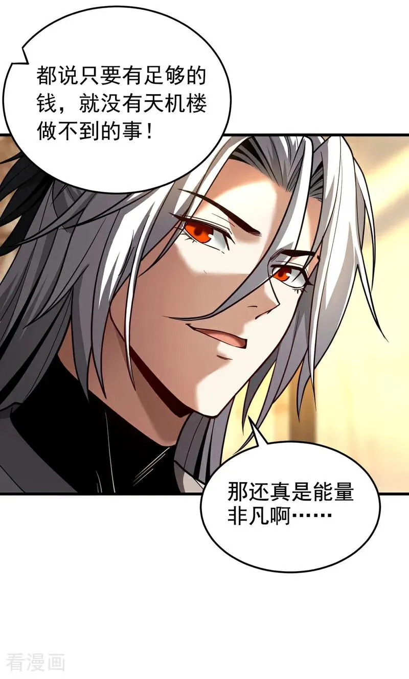 第87话 多谢师娘！ 第22页