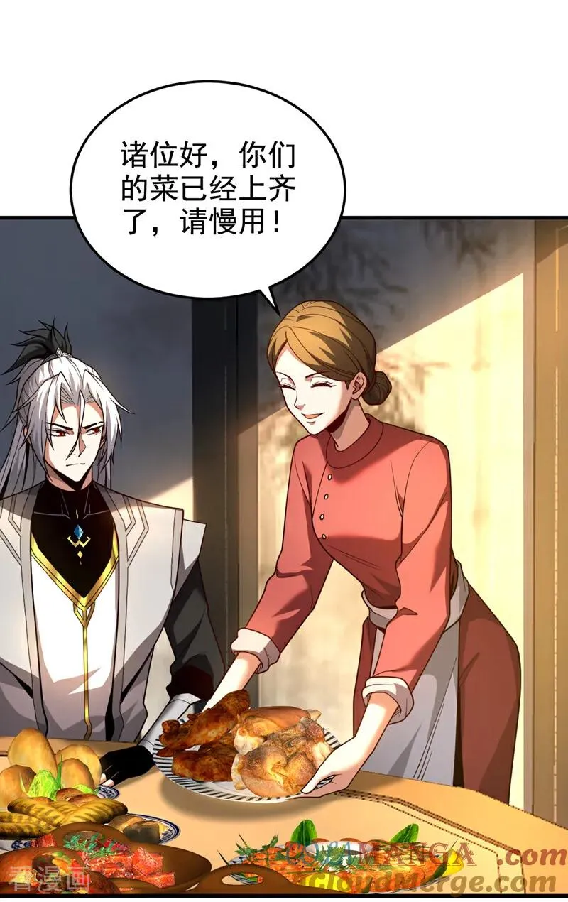第87话 多谢师娘！ 第23页