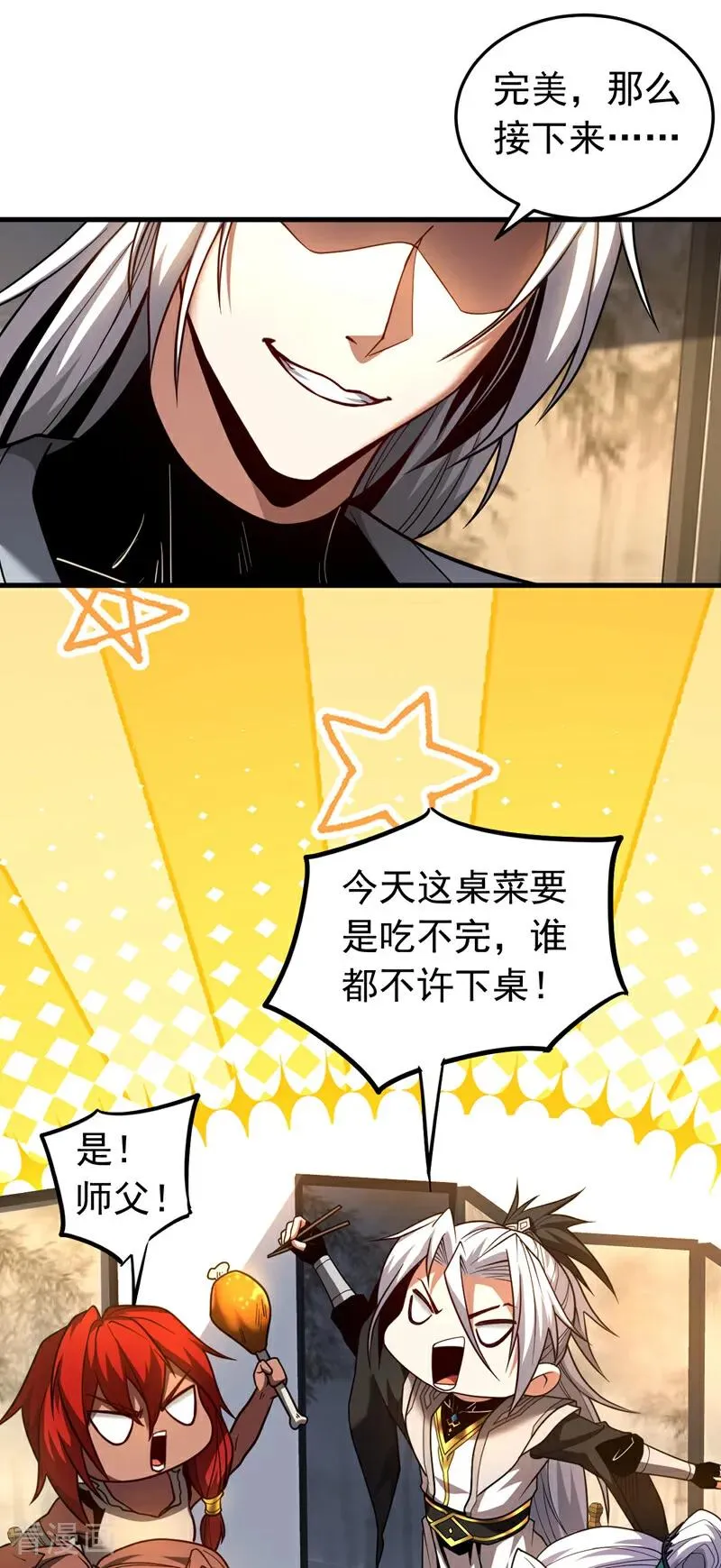 第87话 多谢师娘！ 第24页