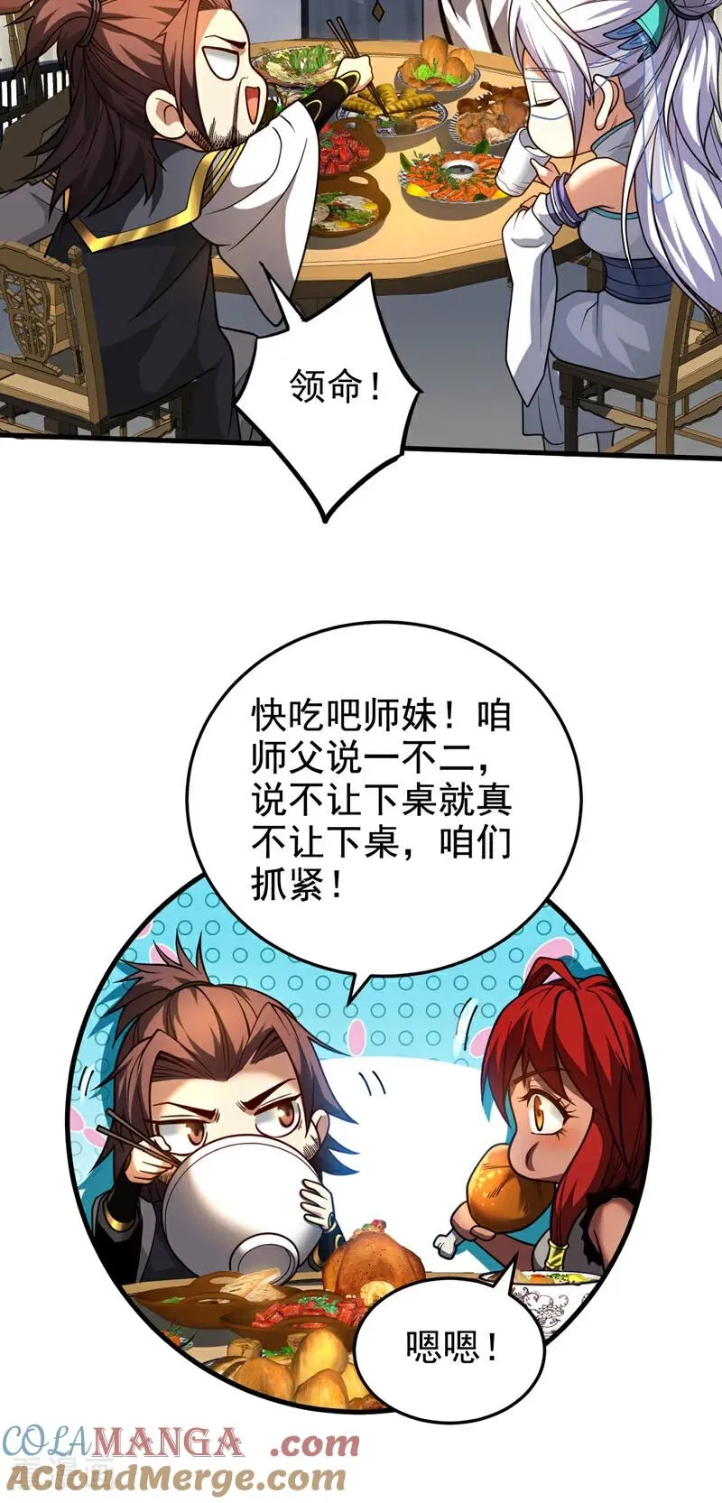 第87话 多谢师娘！ 第25页