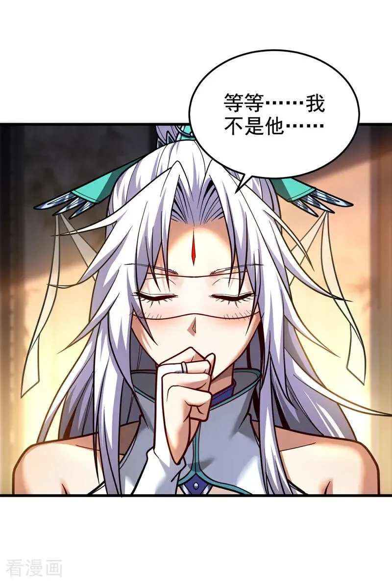 第87话 多谢师娘！ 第28页