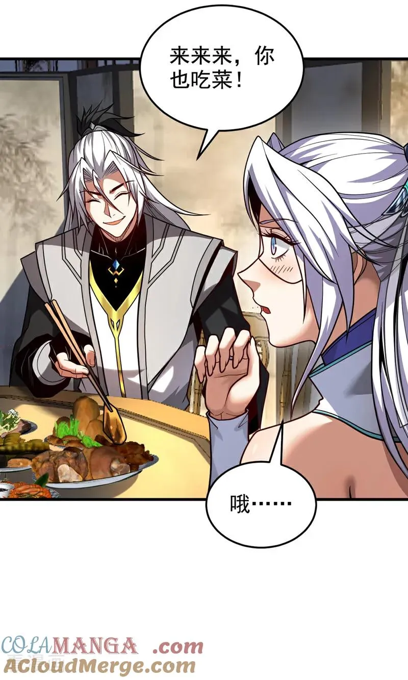 第87话 多谢师娘！ 第29页