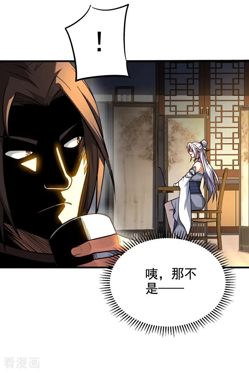 第87话 多谢师娘！ 第30页