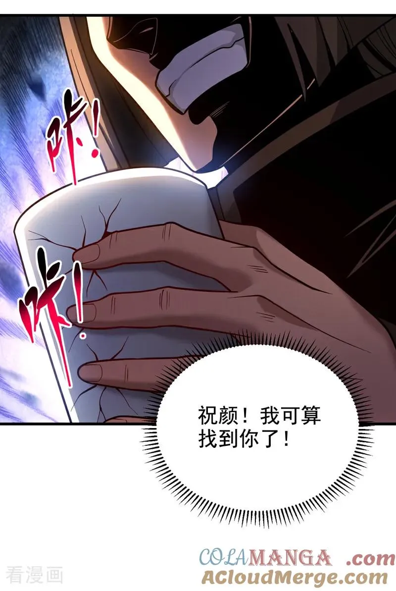 第87话 多谢师娘！ 第31页