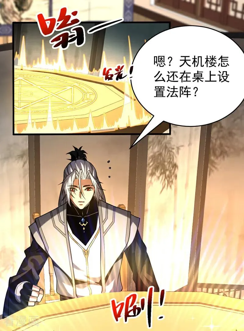 第87话 多谢师娘！ 第34页