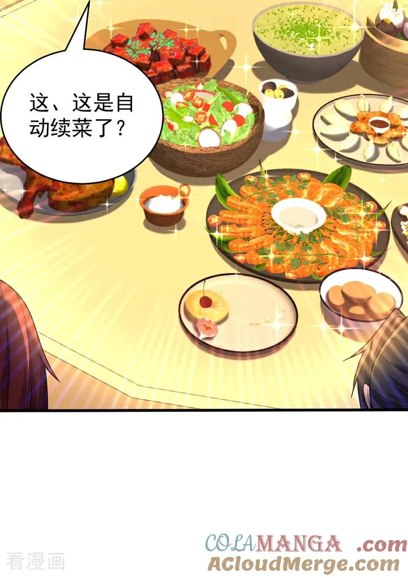 第87话 多谢师娘！ 第35页