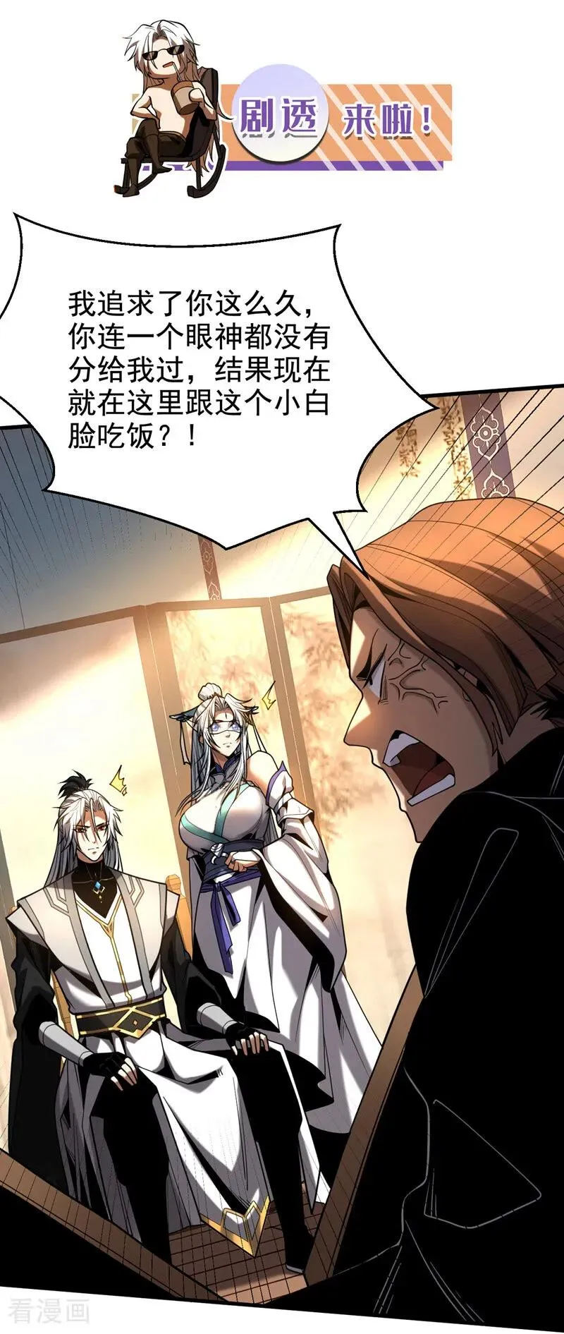 第87话 多谢师娘！ 第36页