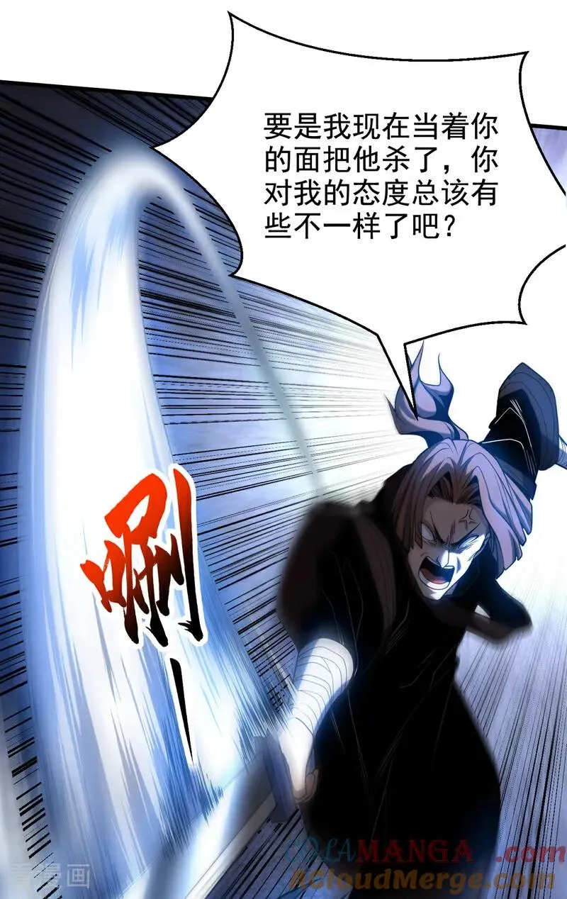 第87话 多谢师娘！ 第37页