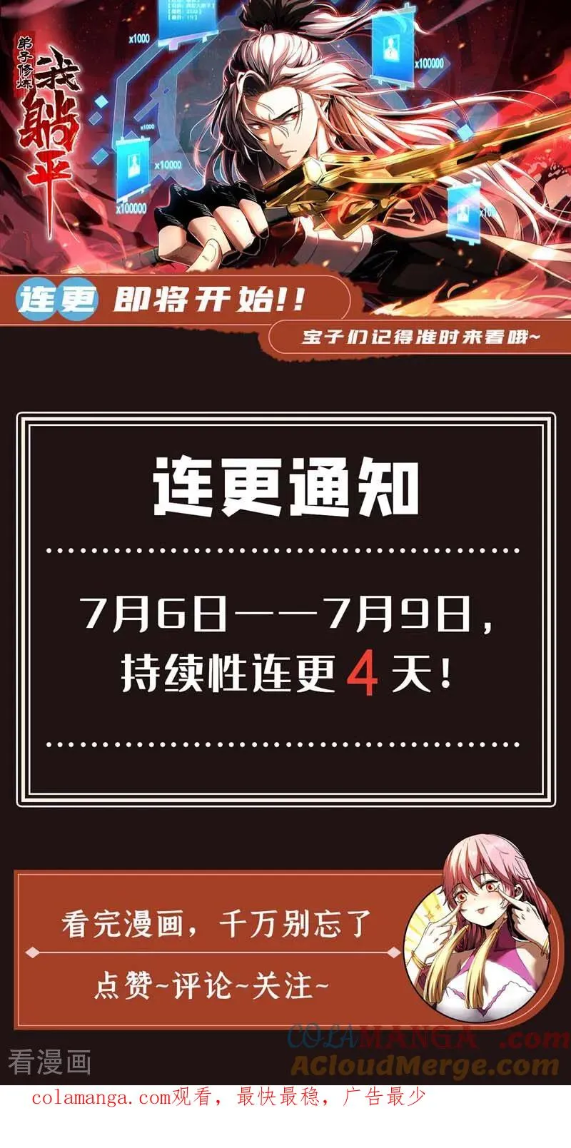 第87话 多谢师娘！ 第39页