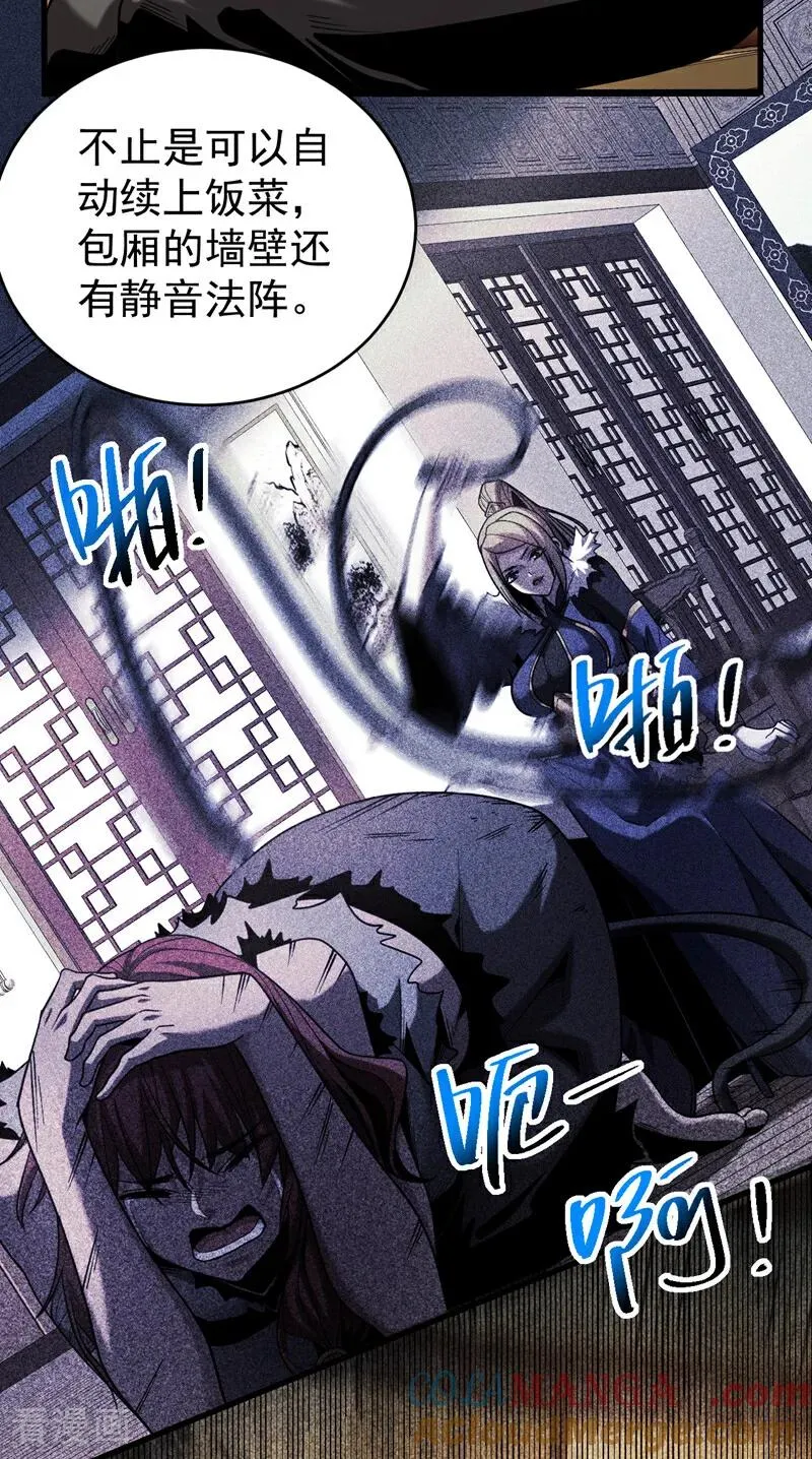 第88话 假装不认识我？ 第3页