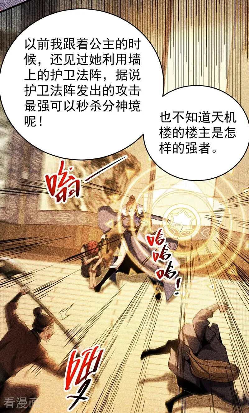 第88话 假装不认识我？ 第4页