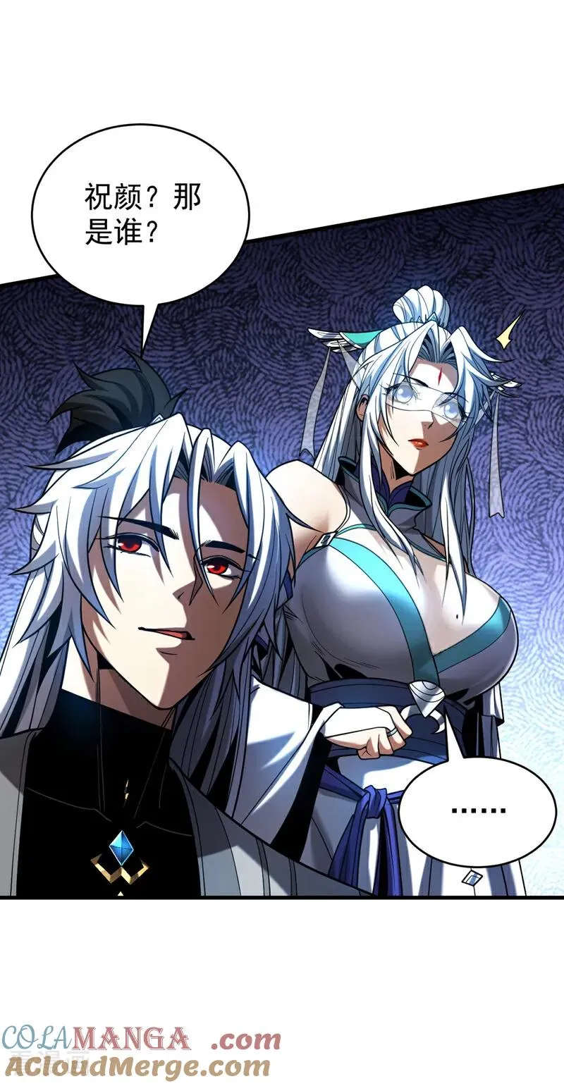第88话 假装不认识我？ 第11页