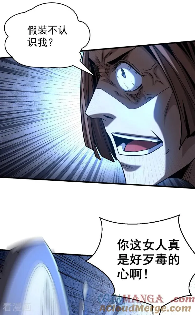 第88话 假装不认识我？ 第13页