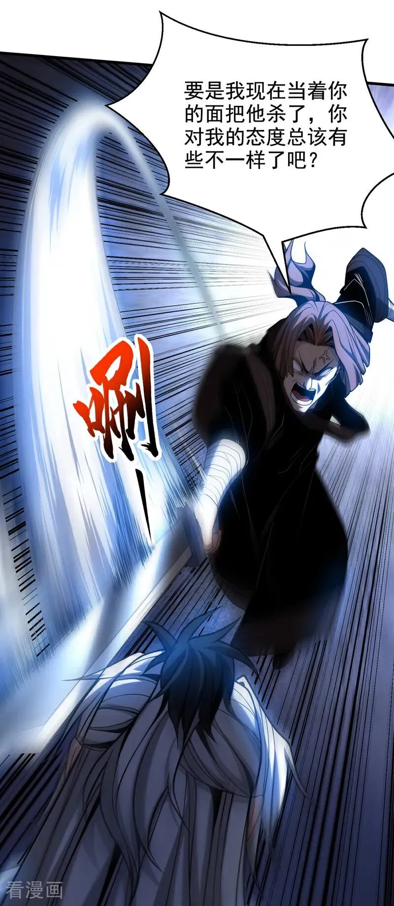 第88话 假装不认识我？ 第16页