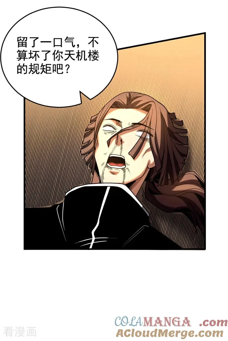 第88话 假装不认识我？ 第27页
