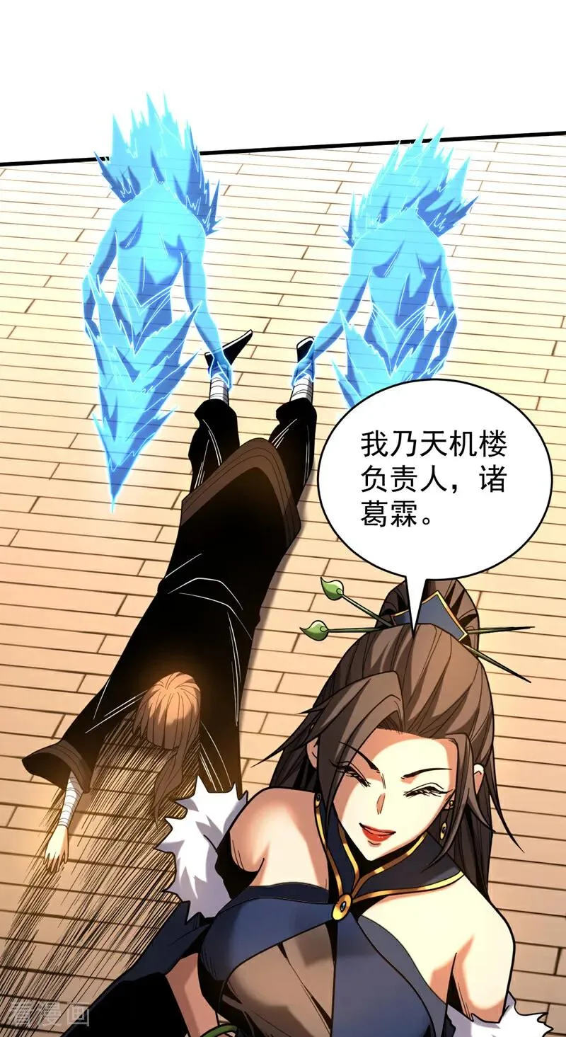 第88话 假装不认识我？ 第30页