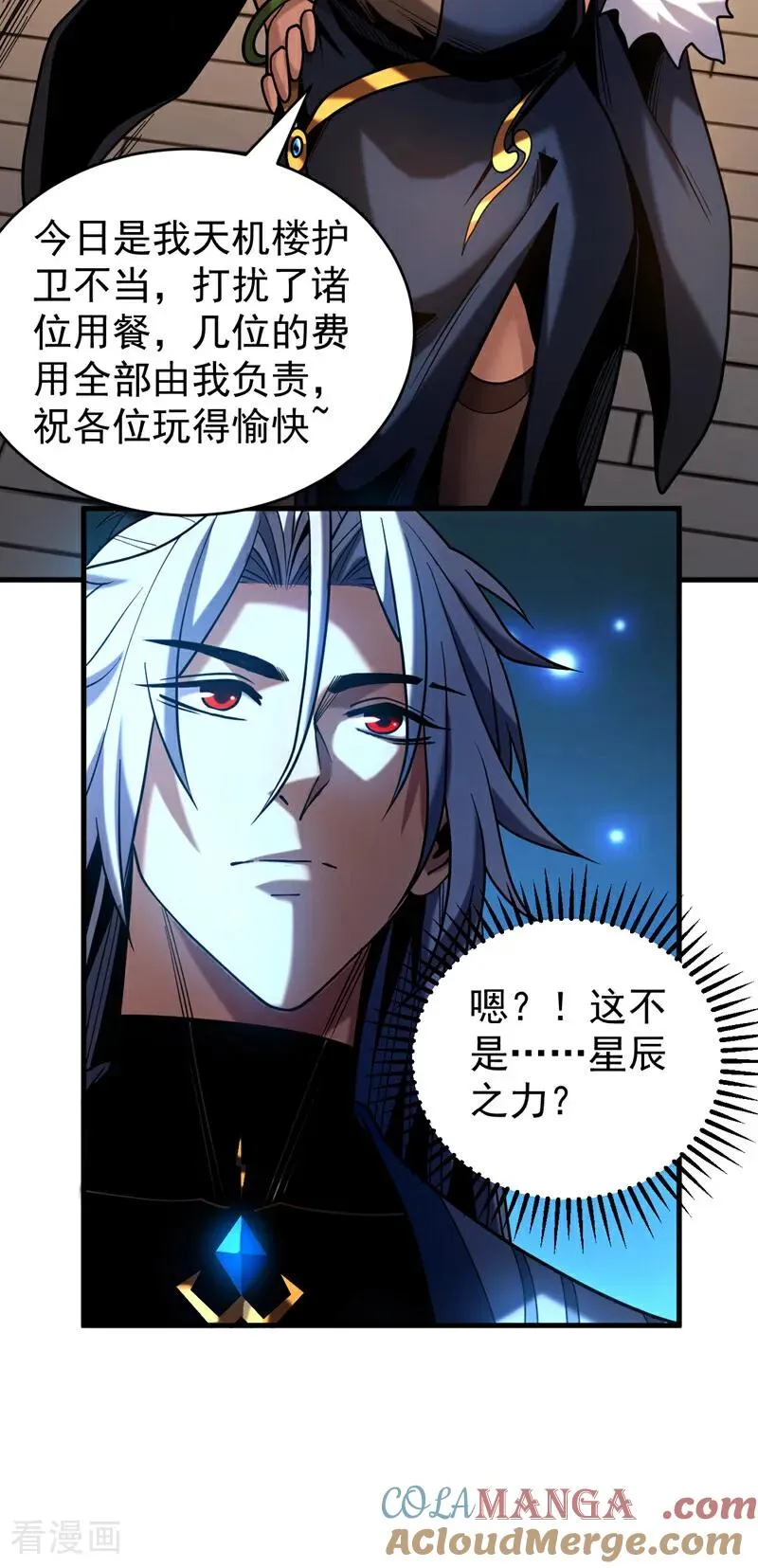 第88话 假装不认识我？ 第31页