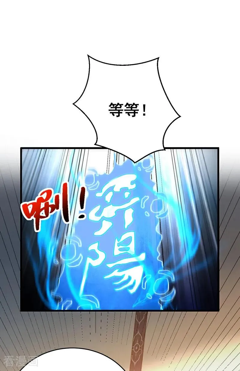 第88话 假装不认识我？ 第32页