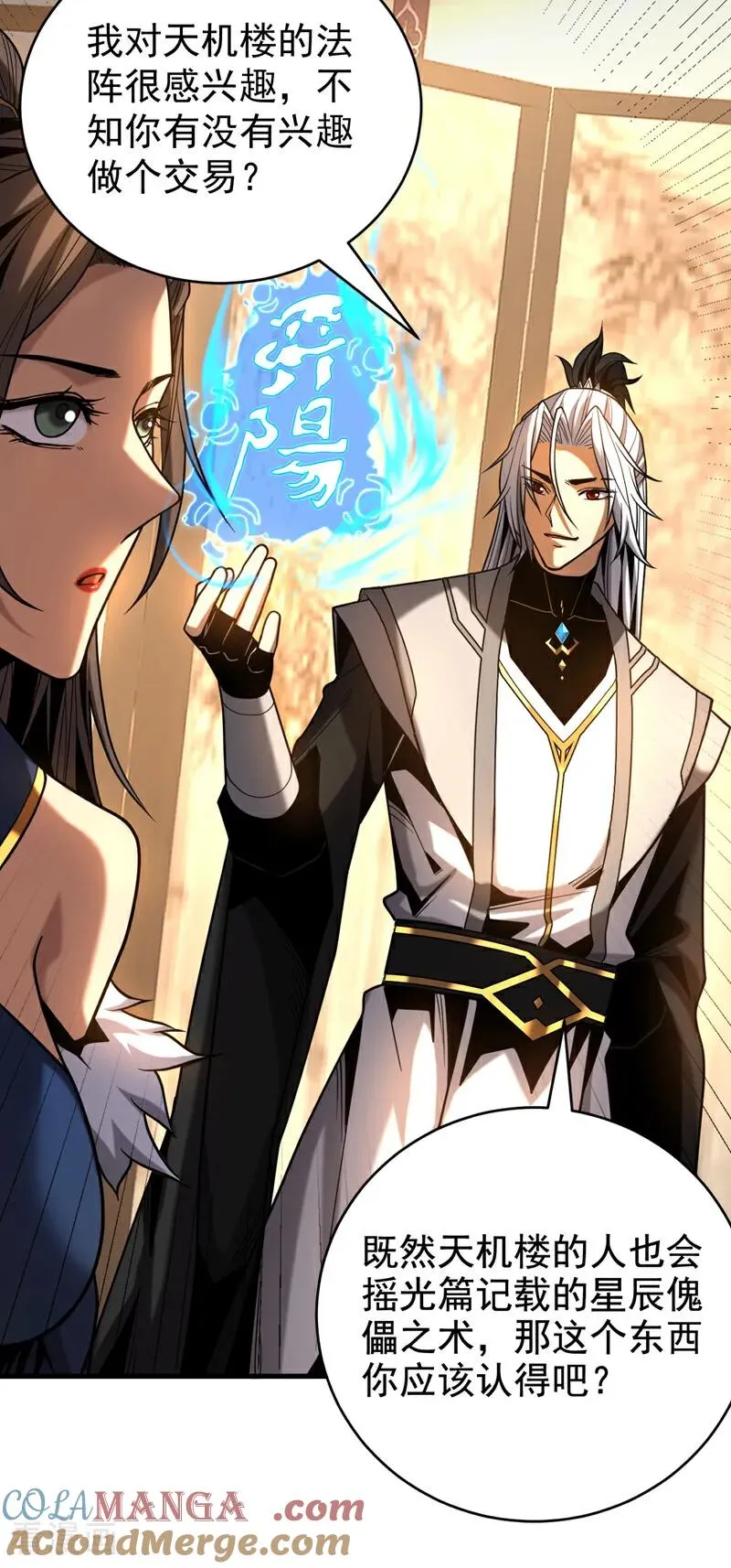 第88话 假装不认识我？ 第33页