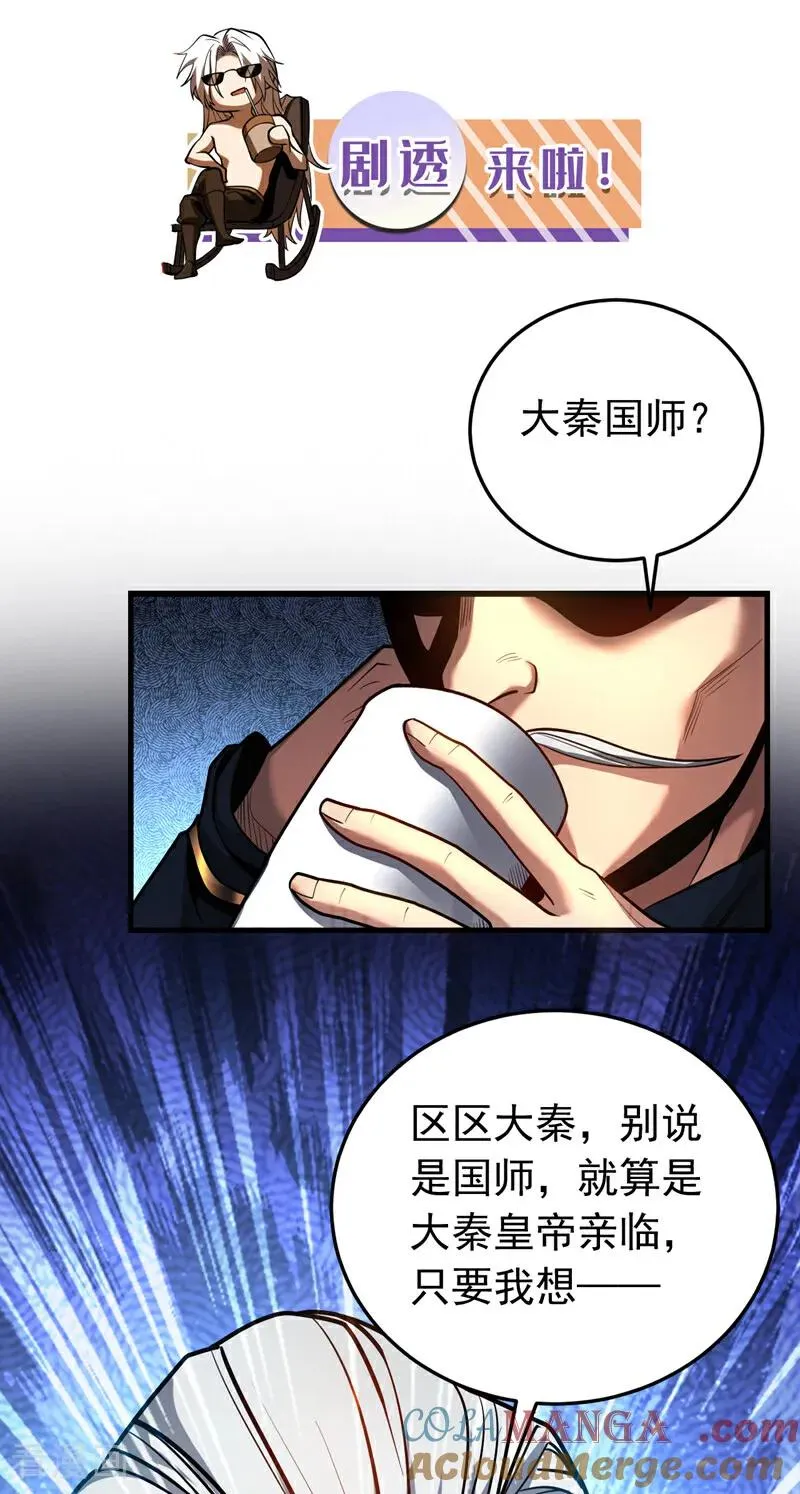 第88话 假装不认识我？ 第37页
