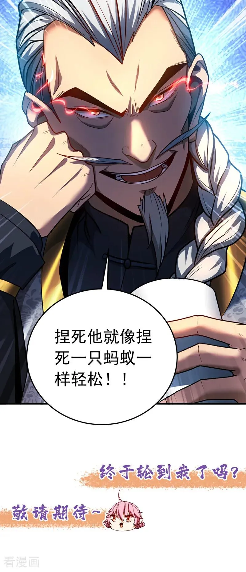 第88话 假装不认识我？ 第38页