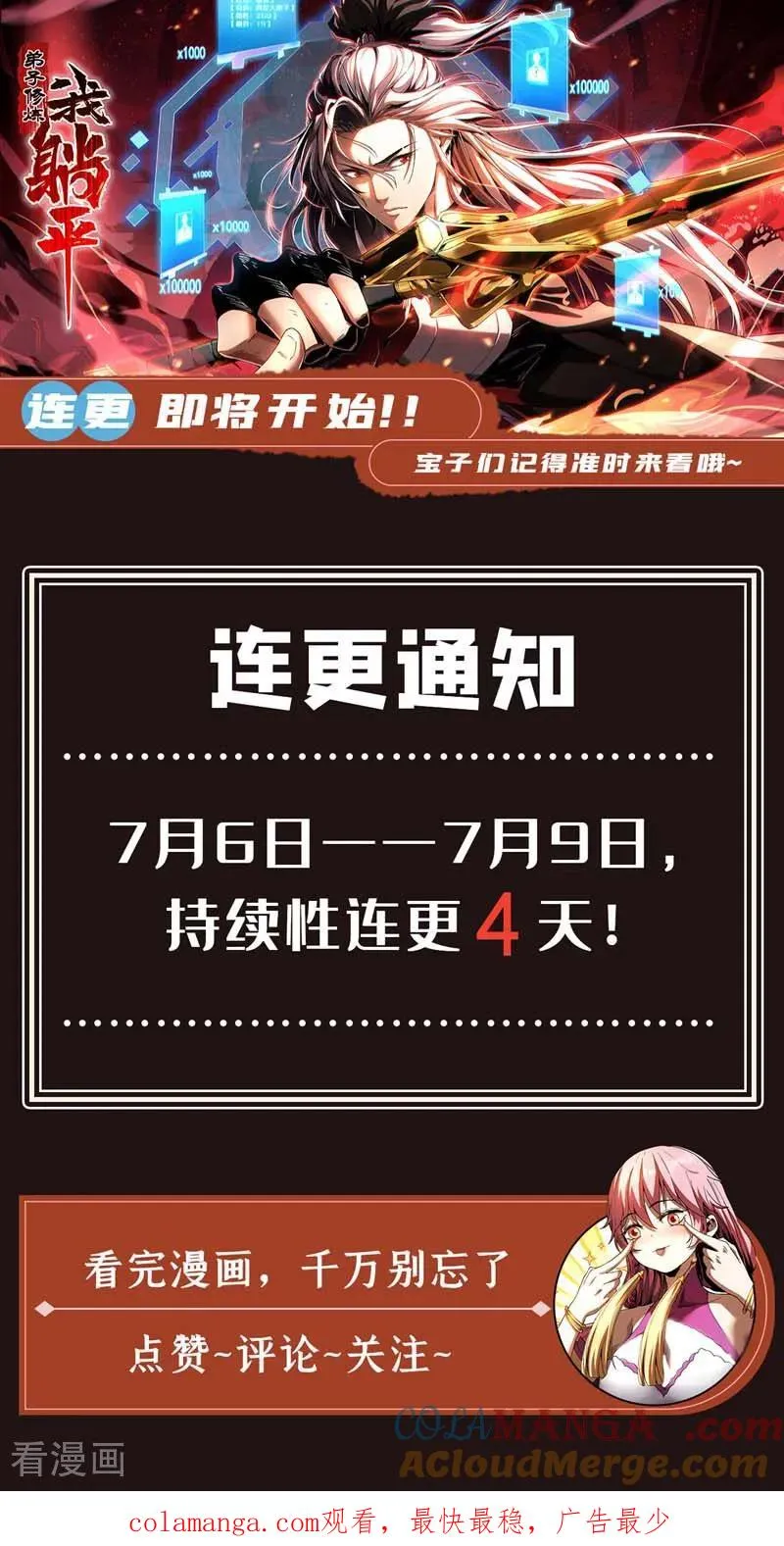 第88话 假装不认识我？ 第39页