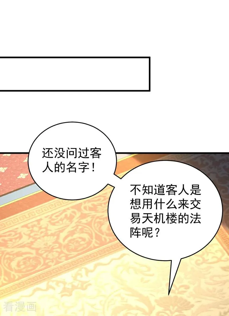 第89话 终于轮到我了吗？ 第2页