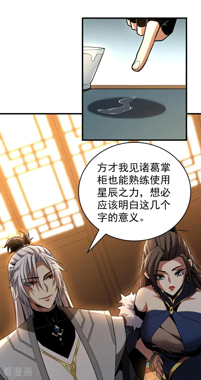 第89话 终于轮到我了吗？ 第4页