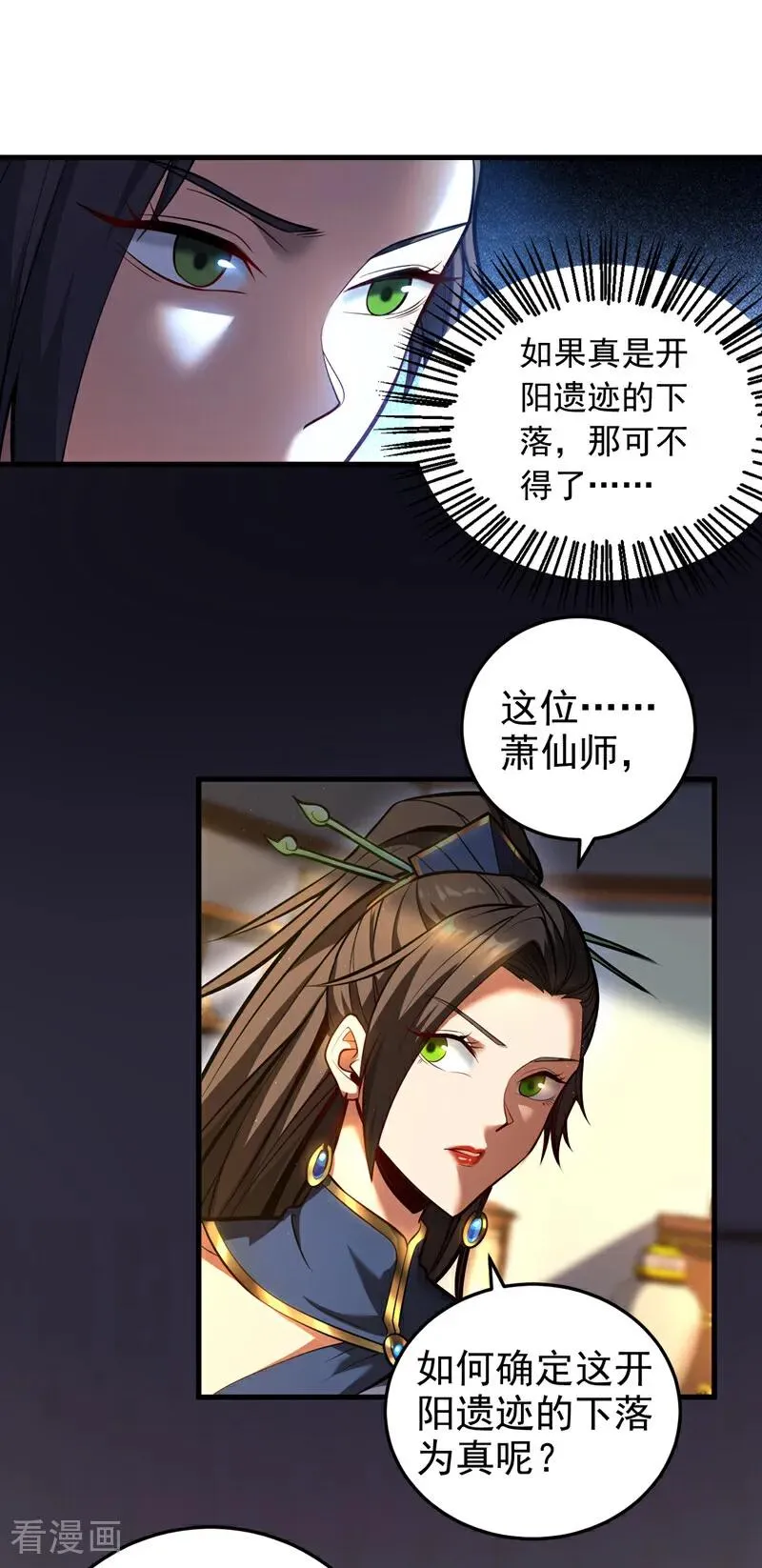 第89话 终于轮到我了吗？ 第6页
