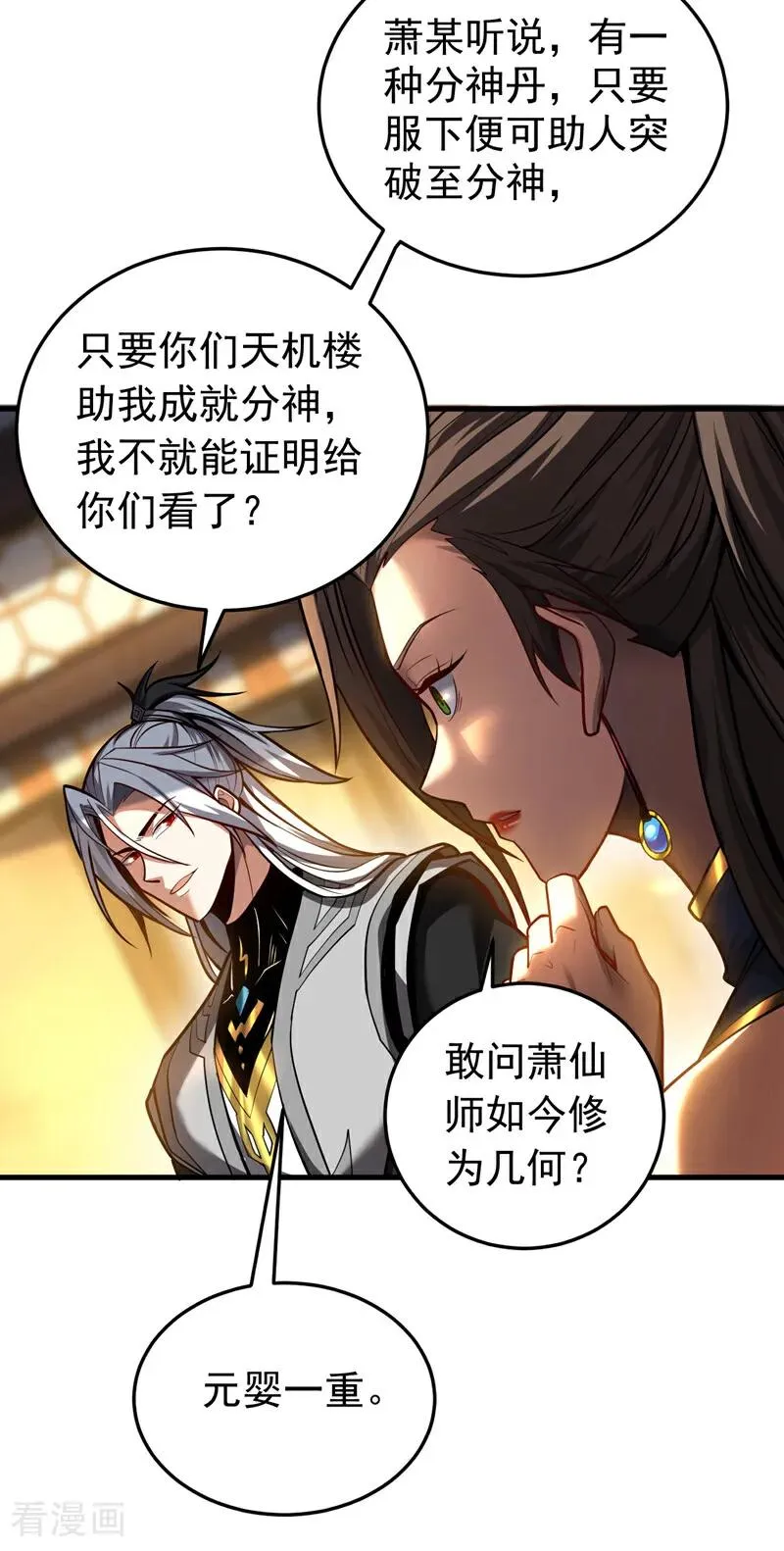 第89话 终于轮到我了吗？ 第8页